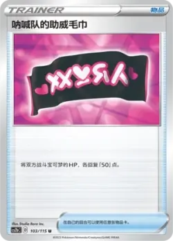 Team Yell Towel 「CS2BC 103/115」「CN」