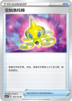 Drone Rotom 「CS2BC 104/115」「CN」