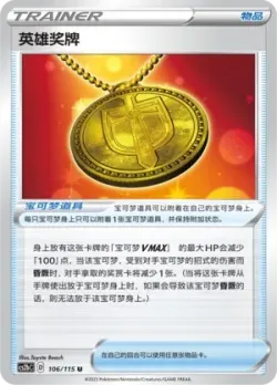 Hero's Medal 「CS2BC 106/115」「CN」