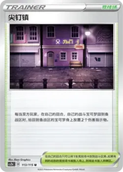 Spikemuth 「CS2BC 113/115」「CN」