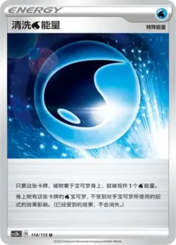 Wash Water Energy 「CS2BC 114/115」「CN」