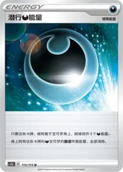 Hiding Darkness Energy 「CS2BC 115/115」「CN」