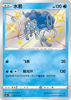 Suicune 「CS2BC 116/115」「CN」