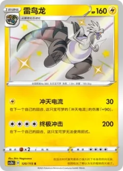 Dracozolt 「CS2BC 120/115」「CN」