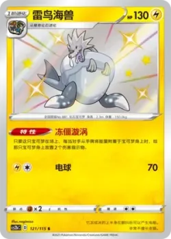 Arctozolt 「CS2BC 121/115」「CN」