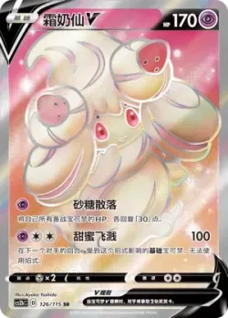 Alcremie V 「CS2BC 126/115」「CN」
