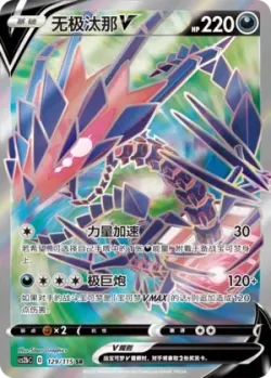 Eternatus V 「CS2BC 129/115」「CN」