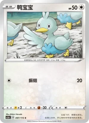 Ducklett 「CS2AC 097/115」「CN」