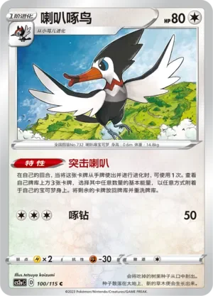 Trumbeak 「CS2AC 100/115」「CN」