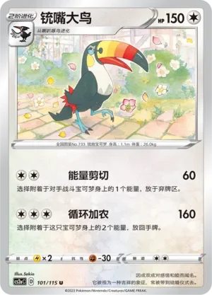 Toucannon 「CS2AC 101/115」「CN」
