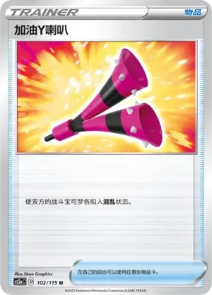 Yell Horn 「CS2AC 102/115」「CN」