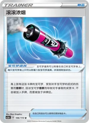 Billowing Smoke 「CS2AC 106/115」「CN」