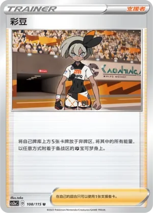 Bea 「CS2AC 108/115」「CN」