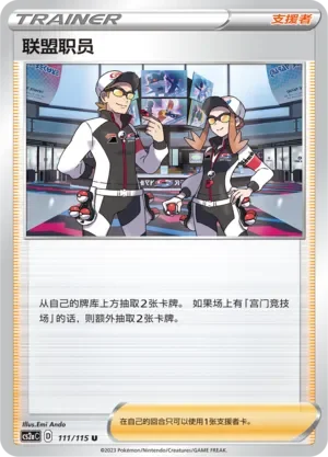 League Staff 「CS2AC 111/115」「CN」