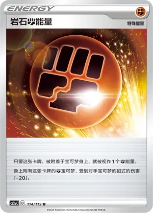 Stone Fighting Energy 「CS2AC 114/115」「CN」