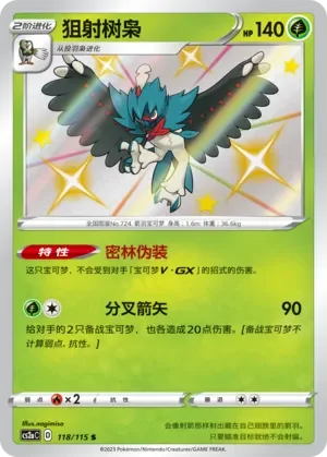 Decidueye 「CS2AC 118/115」「CN」