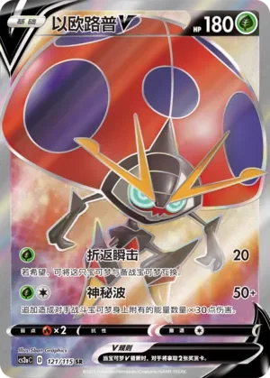 Orbeetle V 「CS2AC 121/115」「CN」
