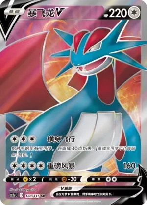 Salamence V 「CS2AC 128/115」「CN」