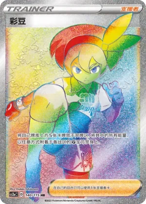 Bea 「CS2AC 140/115」「CN」