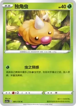 Weedle #001/115 · Pokémon