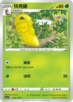 Kakuna #002/115 · Pokémon