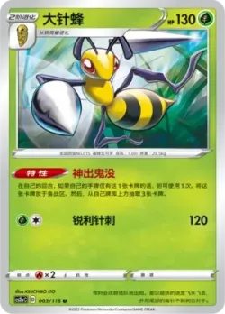 Beedrill #003/115 · Pokémon