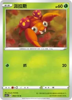 Paras #004/115 · Pokémon