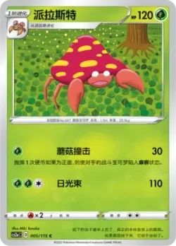 Parasect #005/115 · Pokémon