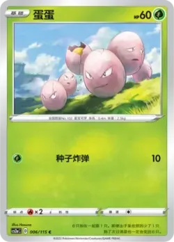 Exeggcute #006/115 · Pokémon