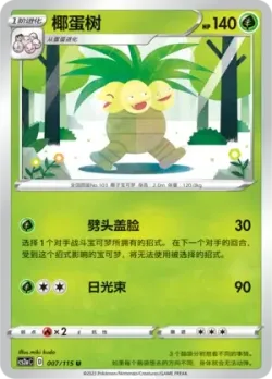 Exeggutor #007/115 · Pokémon