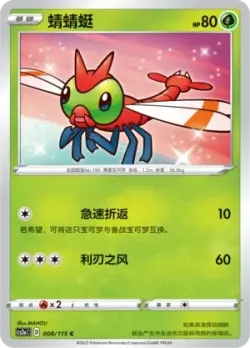 Yanma #008/115 · Pokémon
