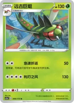 Yanmega #009/115 · Pokémon