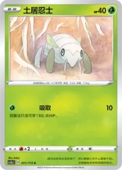 Nincada #011/115 · Pokémon
