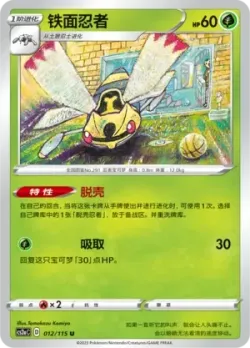 Ninjask #012/115 · Pokémon