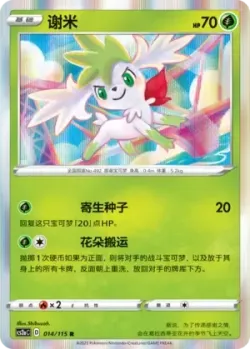 Shaymin #014/115 · Pokémon