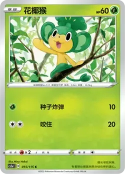 Pansage #015/115 · Pokémon