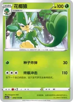 Simisage #016/115 · Pokémon