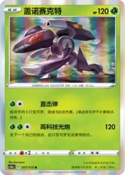 Genesect #017/115 · Pokémon