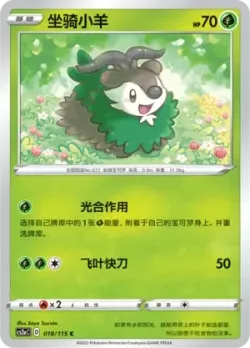 Skiddo #018/115 · Pokémon