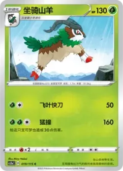 Gogoat #019/115 · Pokémon