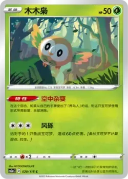 Rowlet #020/115 · Pokémon