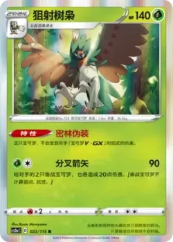 Decidueye #022/115 · Pokémon