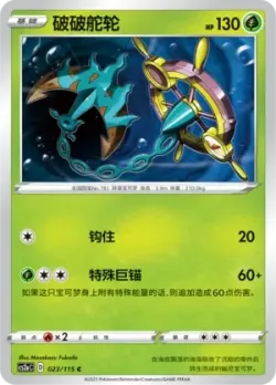 Dhelmise #023/115 · Pokémon