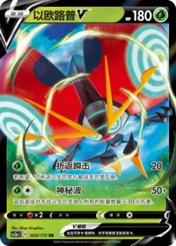 Orbeetle V #024/115 · Pokémon