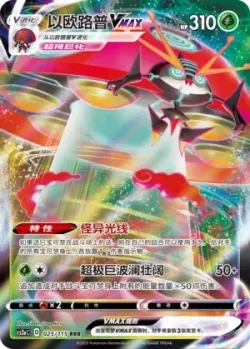 Orbeetle VMAX #025/115 · Pokémon