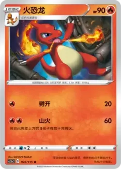 Charmeleon #028/115 · Pokémon