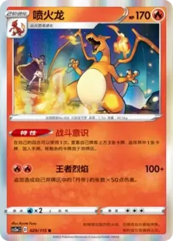 Charizard #029/115 · Pokémon