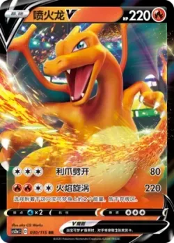 Charizard V #030/115 · Pokémon