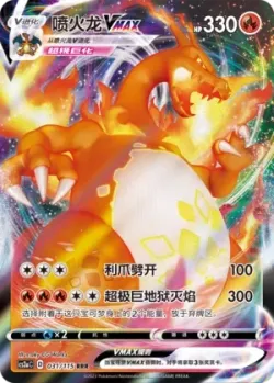 Charizard VMAX #031/115 · Pokémon