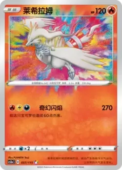 Reshiram #037/115 · Pokémon